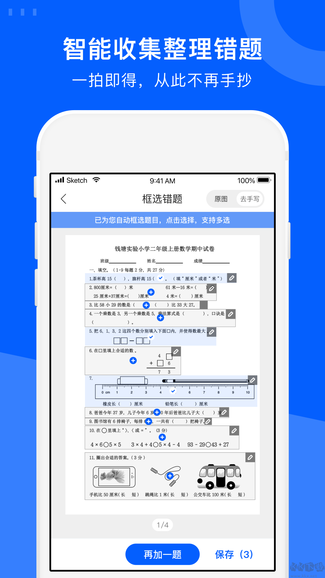 试卷宝