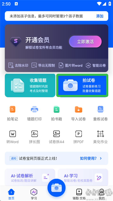 试卷宝