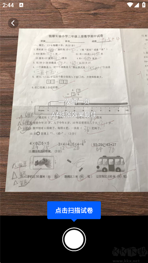 试卷宝
