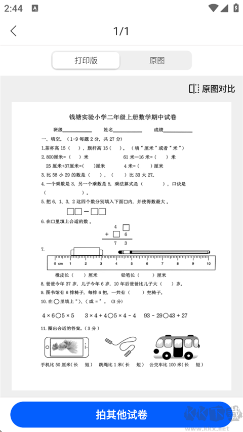试卷宝