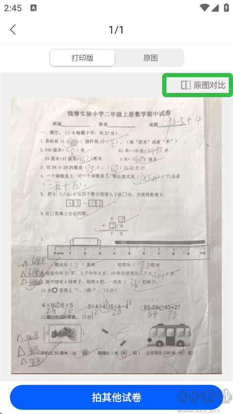 试卷宝