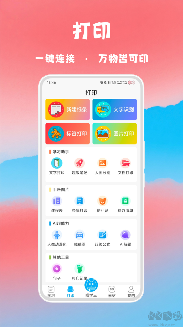喵学王