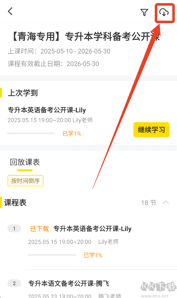 哎上课专升本