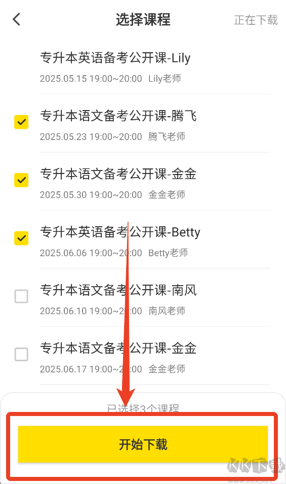 哎上课专升本