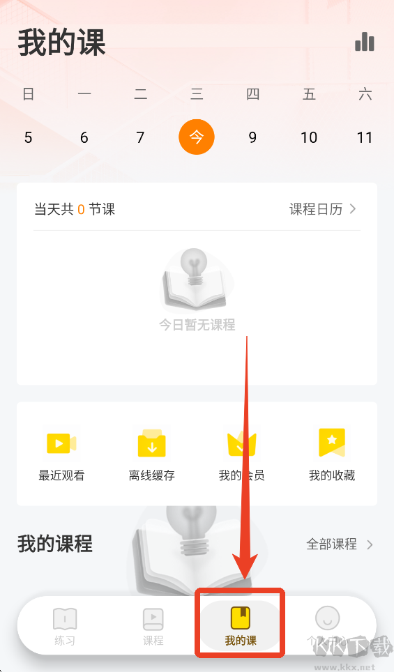 哎上课专升本