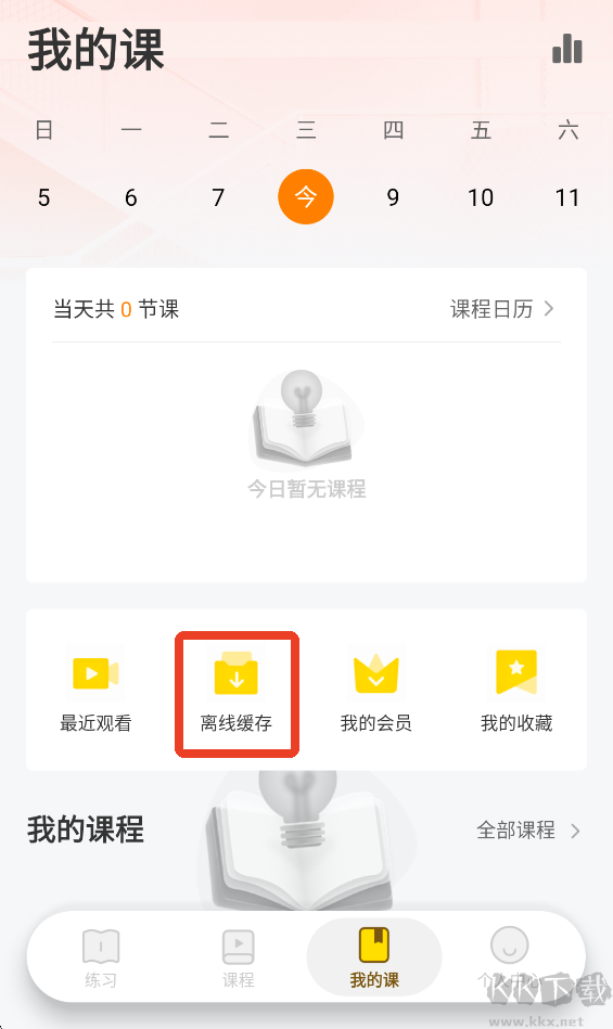 哎上课专升本