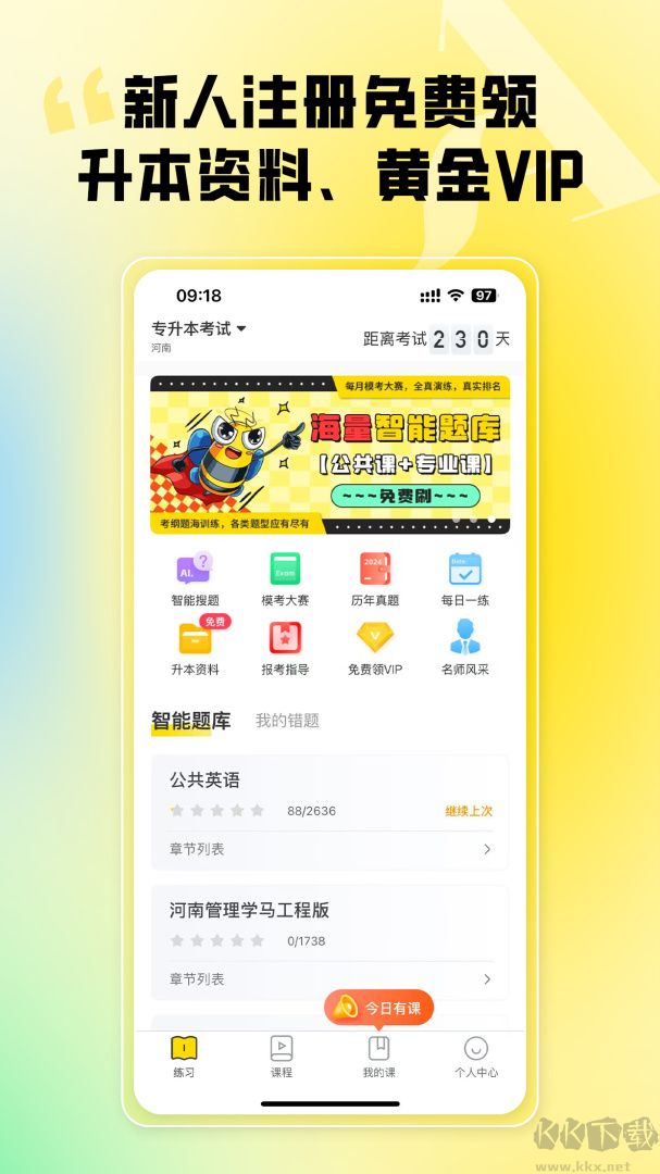 哎上课专升本