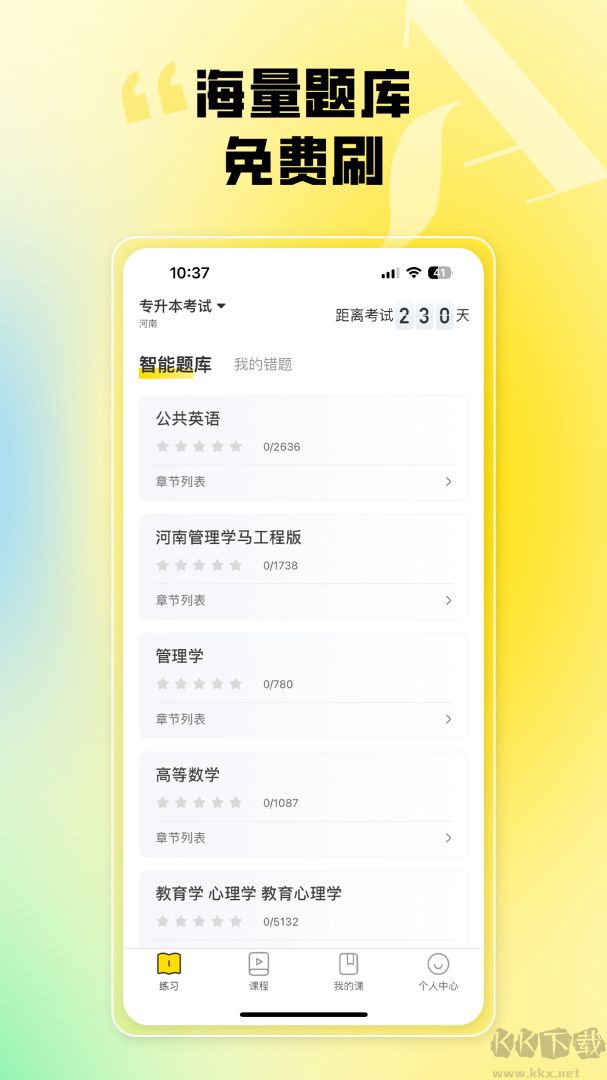 哎上课专升本