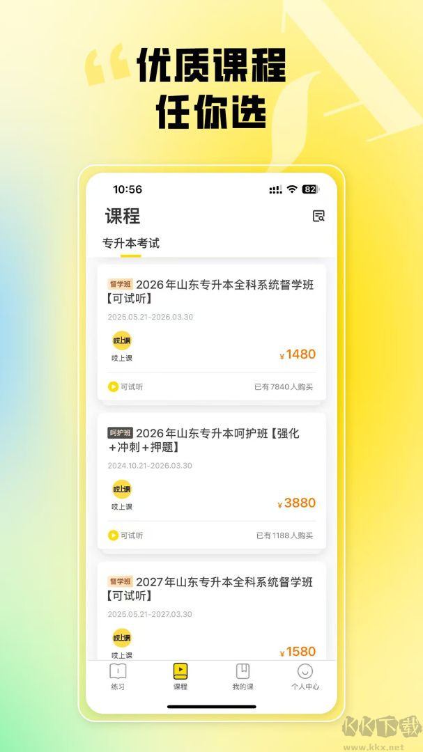 哎上课专升本
