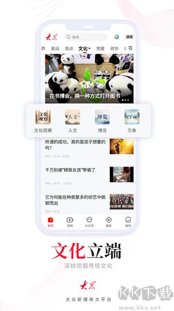 大众日报app官方版