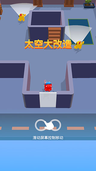 太空大改造
