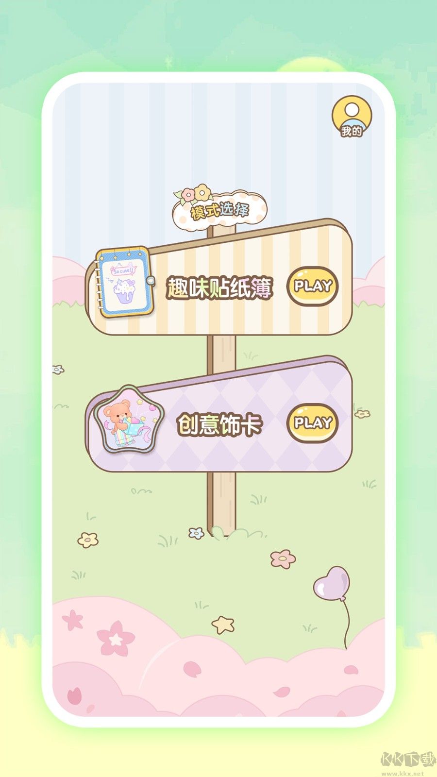 安静书免费贴纸