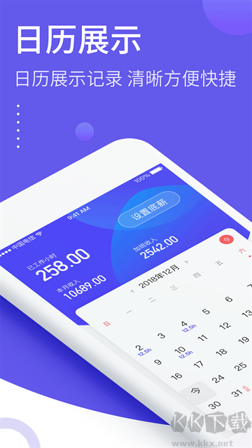 记加班综合工时app安卓版