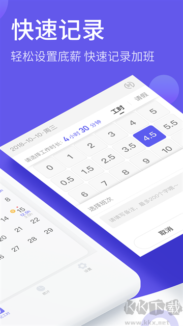 记加班综合工时app安卓版