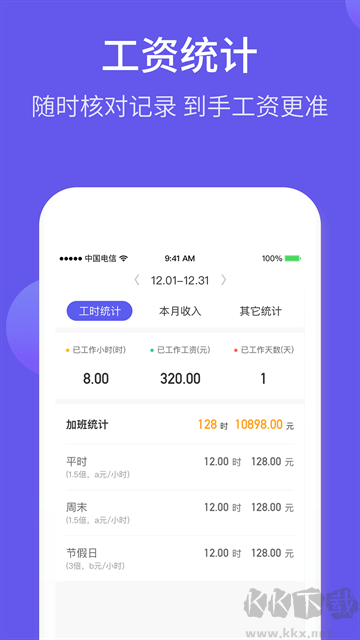 记加班综合工时app安卓版