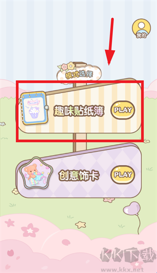 安静书免费贴纸