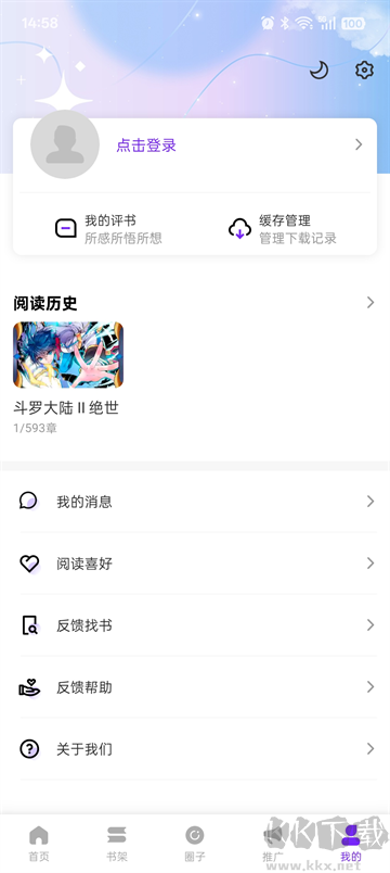 零界绘漫画app无广告版