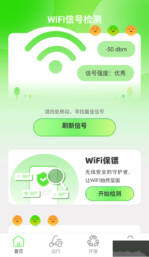 绿洲WiFi