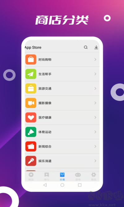 App Store官方版Store官方版下载-App Store下载 v3.0.0安卓版