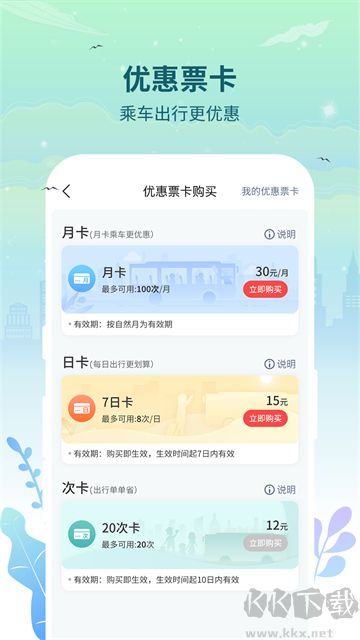 三明交运最新版