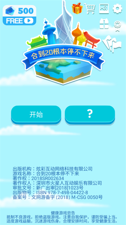 合到20根本停不下来