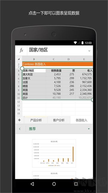Microsoft Excel官方版