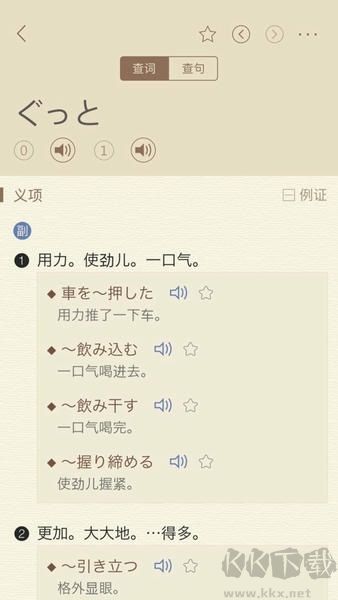 日语大词典