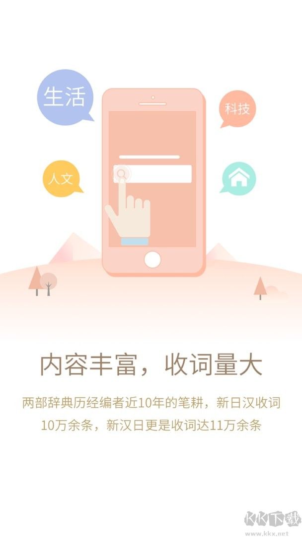 日语大词典
