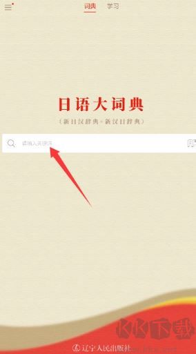 日语大词典