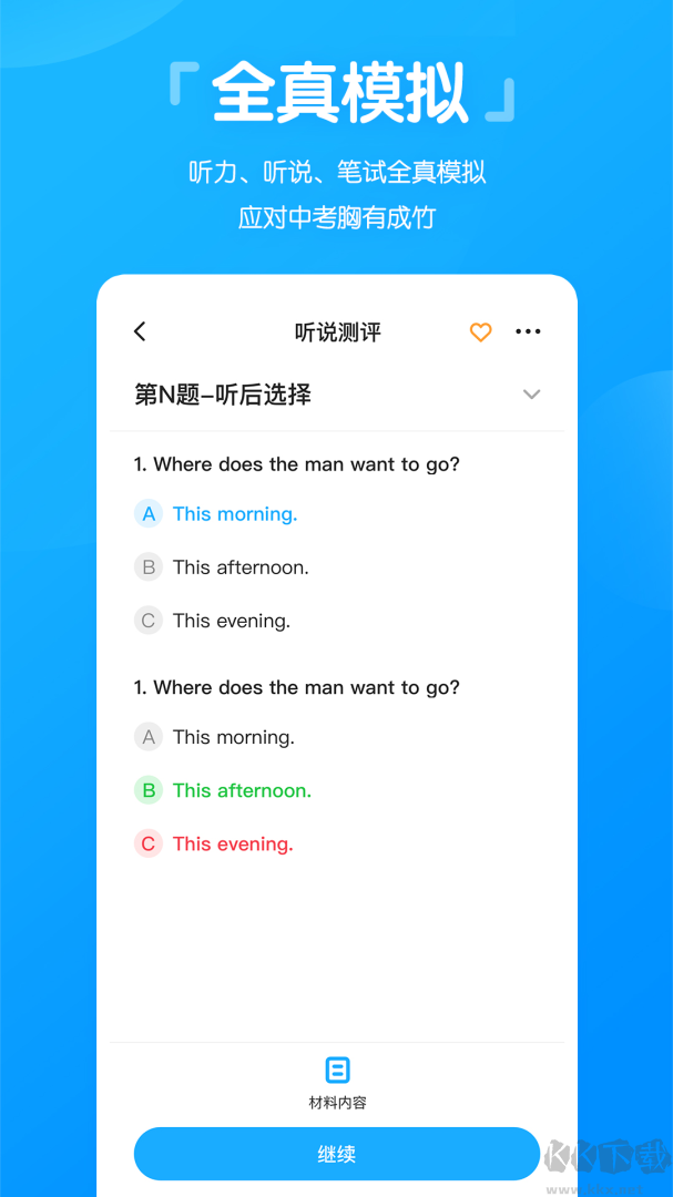 高分说