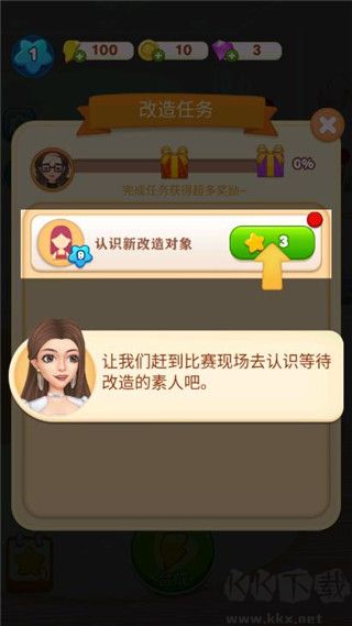 素人大改造