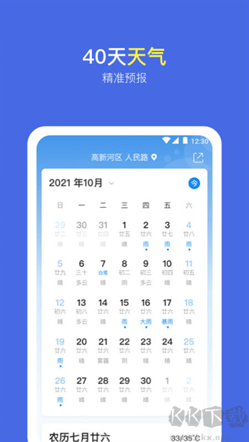实况天气预报免费版安装v2602040正版