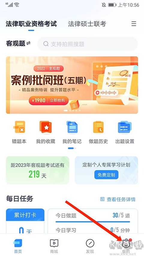竹马法考