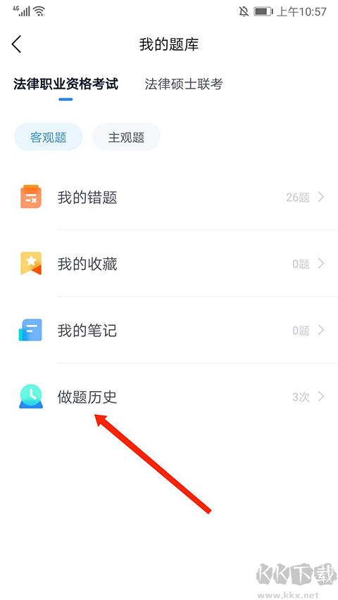 竹马法考
