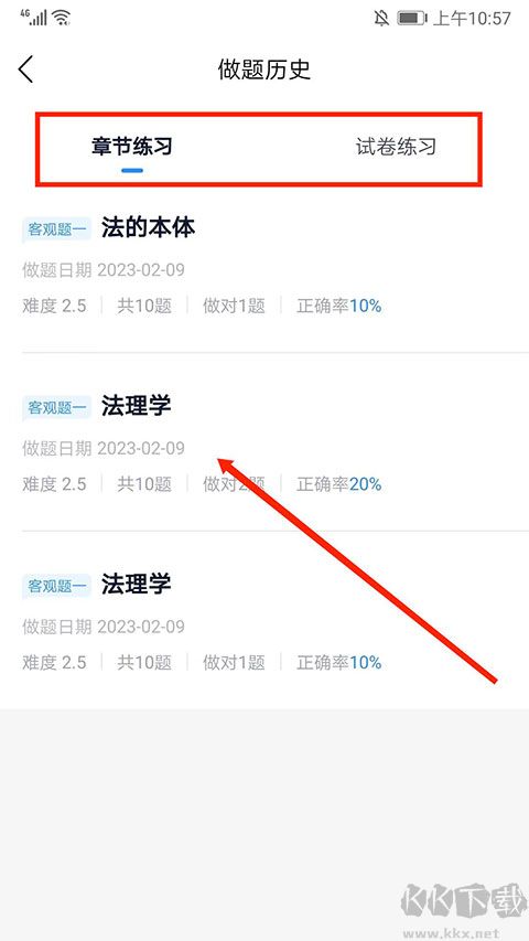 竹马法考