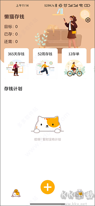 懒猫存钱