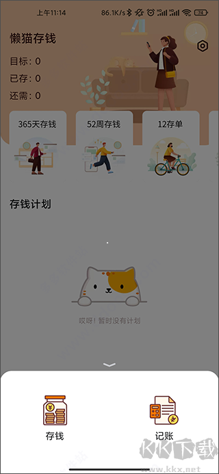 懒猫存钱