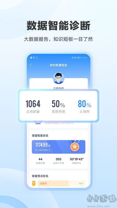 竹马法考