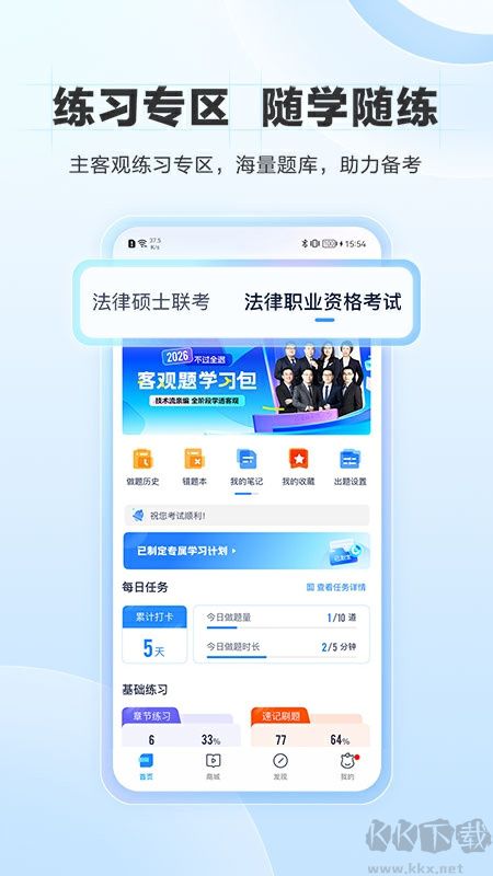 竹马法考