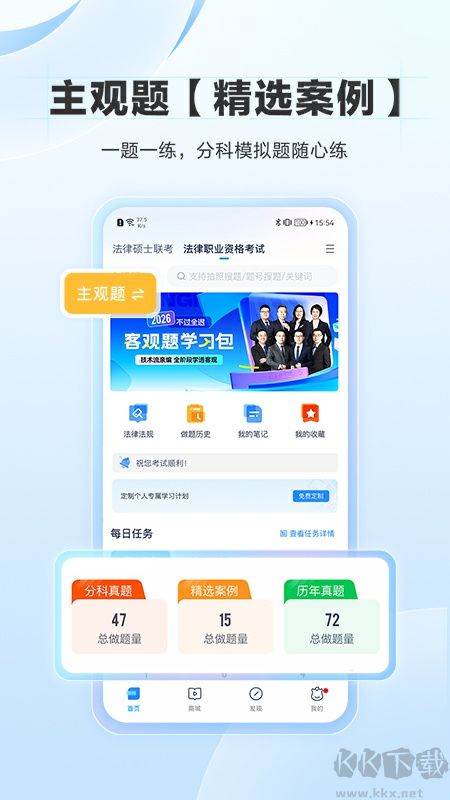 竹马法考