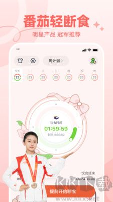 番茄轻断食app手机版v3.4.16安卓版
