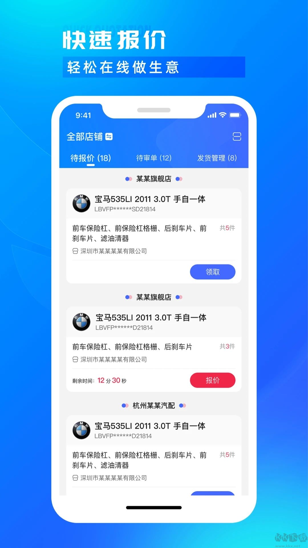 开思汽配商家版app免费版v6.2.0手机版