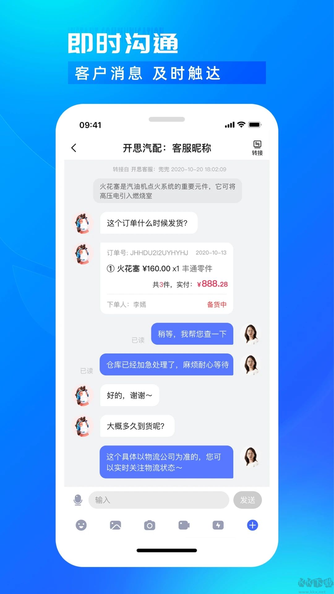 开思汽配商家版app免费版v6.2.0手机版