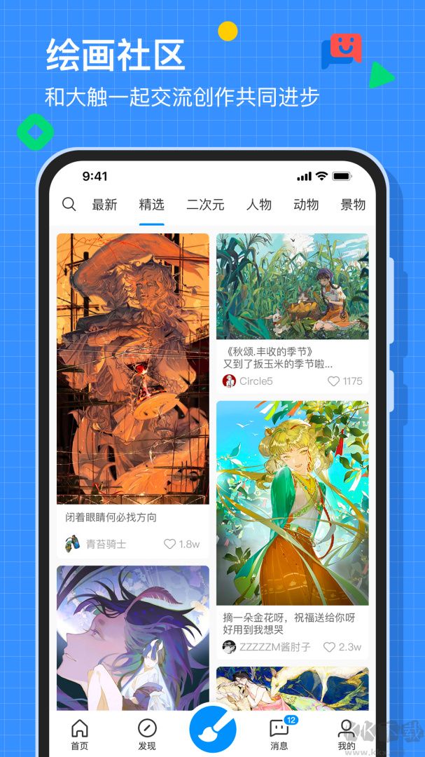 画世界app官方版v2.9.14优质版