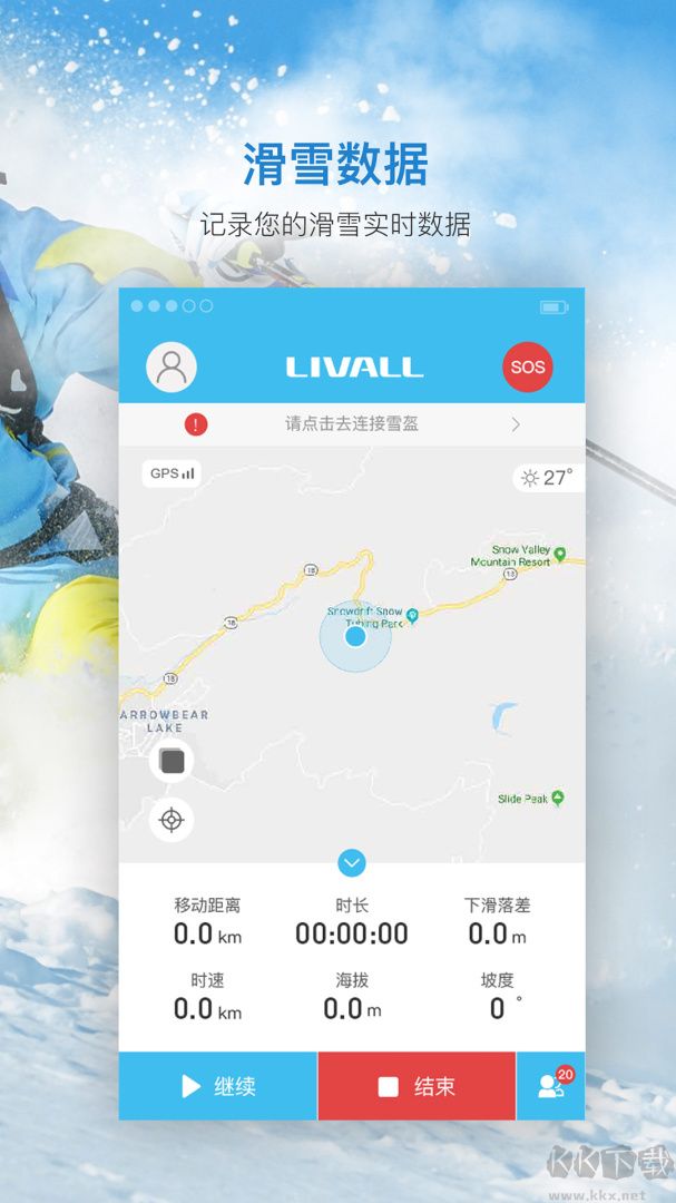 来啊滑雪app最新版v2.7.6官方版