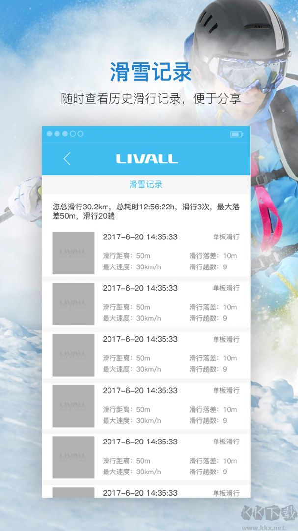 来啊滑雪
