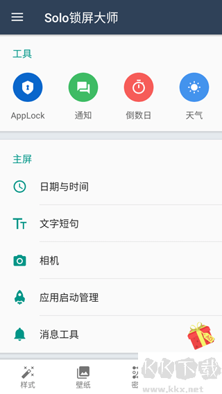 Solo锁屏大师app手机版v6.1.9.2官网版