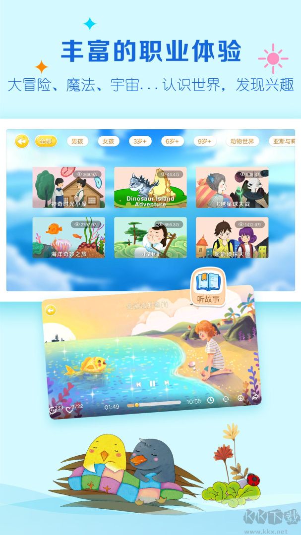 呼噜博士讲故事app安卓版v6.0.0最新版