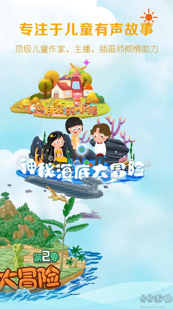 呼噜博士讲故事app安卓版v6.0.0最新版