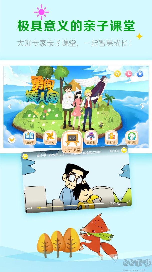 呼噜博士讲故事app安卓版v6.0.0最新版
